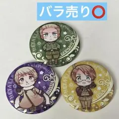 ヘタリア 缶バッジ バラ売り可