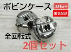 0912-4❤️初売⭐工業用/職業用・ボビンケース・空転防止バネ付き全回転式2個