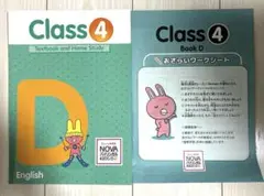 【新品未使用】NOVA バイリンガルKIDS クラス4