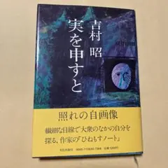 値下げ！菊池寛賞！[激レア！サイン！初版！]名作！戦艦武蔵　吉村昭　昭41初帯 値下げ！菊池寛賞！[激レア！サイン！初版！]名作！戦艦武蔵