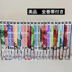 ウィンドブレイカー　1-21巻セット　WIND BREAKER