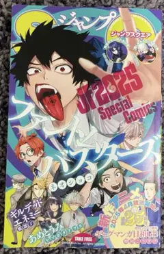 匿名配送◆非売品◆ジャンプフェスタ2025 ファントムバスターズ◆JF2025