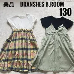 美品　BRANSHES B.ROOM 半袖ワンピース 130