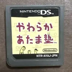 やわらかあたま塾 DSソフト