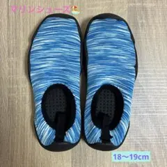 マリンシューズ　18〜19cm