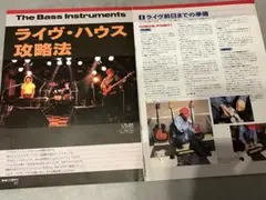 クラムボン　ライブハウス攻略法　ベースマガジン　切り抜き