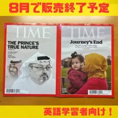 TIME Magazine 8月号 英語学習者向け