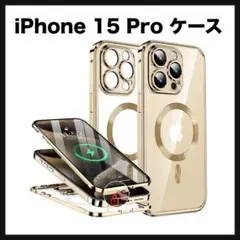 開封のみ★ iPhone 15 Pro 両面ケース Magsafe 対応