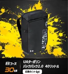 zoneエナジー　当選品　アンダーアーマー ターポリン バックパック2.0 40