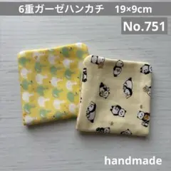 (751)6重ガーゼハンカチ　19×9cm 2枚
