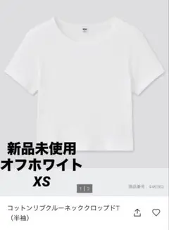 コットン クルーネック クロップドTシャツ ホワイト