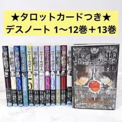 2025年最新】death note 13巻 特装版の人気アイテム - メルカリ
