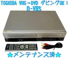 【極美品ダビング機】東芝 D-VR5 VTR一体型DVDレコーダー 動作品 Amazon.co.jp: TOSHIBA VTR一体型DVDレコーダ D-VR5 : Electronics