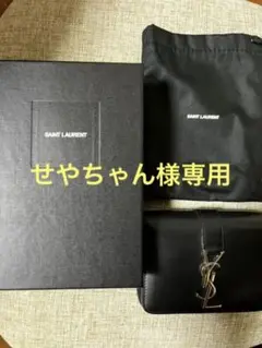 せやちゃん様専用 サンローラン 二つ折り 財布 ハーフウォレット