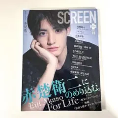 スクリーンプラス SCREEN+plus 赤楚衛二