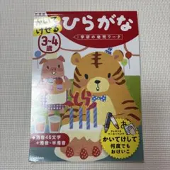 かいてけせる　ひらがな　3〜4歳　学研の幼児ワーク