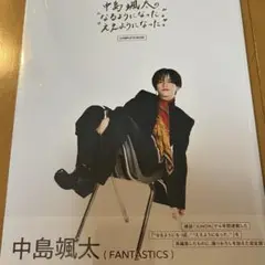 中島颯太　COMPLETE BOOK 写真集　なるようになったええようになった