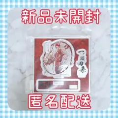 桃源暗鬼TSUTAYA限定 アクリルフィギュアプレート 一ノ瀬四季①