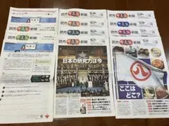 大幅値下げ 読売中高生新聞 2022年10月7日～11月25日号 おまけつき