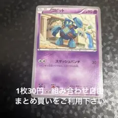 ゴビット　在庫2