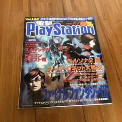 電撃プレイステーション　2000年7/7 ペルソナ