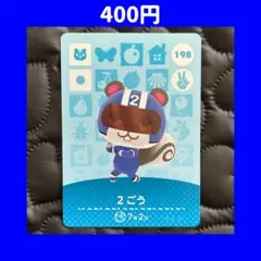 2ごう どうぶつの森 あつ森 amiibo アミーボ カード