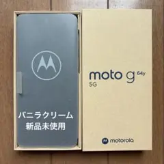 MOTOROLA moto g64y 5G 白 新品未使用 バニラクリーム