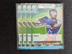 ウルトラマンゼロ RR BP01-061 4枚 ウルトラマンカードゲーム