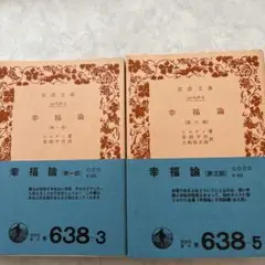 匿名発送します　ヒルティ　幸福論　1.3