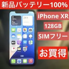 ✨新品バッテリー100%✨iPhone XR 128GB SIMフリー 黒