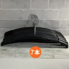 シャツハンガー（プラスチック）黒　7本セットh-3