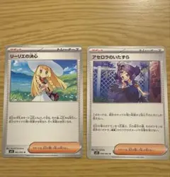 ポケモンカード リーリエの決心 アセロラのいたずら