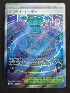 ポケモンカード　ミステリーガーデン　SR