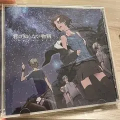 君の知らない物語 supercell CD