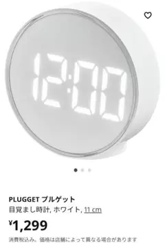 IKEA PLUGGET 置時計 ホワイト 11 cm