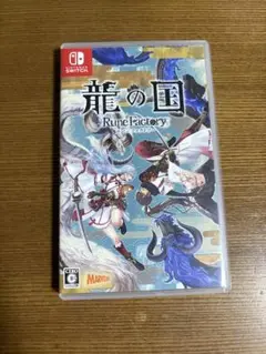 龍の国　ルーンファクトリー　switch