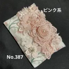 ポケットティッシュケースNo.387