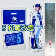 横浜DeNAベイスターズ BlueMates 選手アクリルスタンド 松尾汐恩
