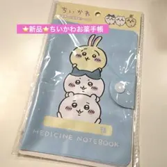 【新品】ちいかわお薬手帳