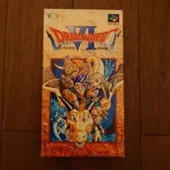 ドラゴンクエストVI 幻の大地 スーパーファミコン