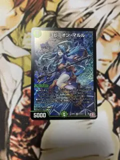 ヨビニオンマルル