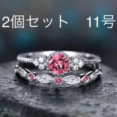 レディース リング 指輪 ピンク ジルコニア 11号 2個セット