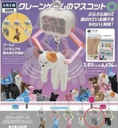 ガチャ　クレーンゲームぷらぷらマスコット　ネコちゃんグレー