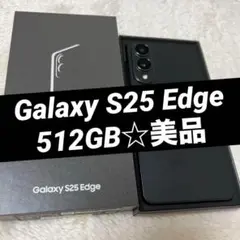 Galaxy S25 Edge 512GBブラック 美品 e39