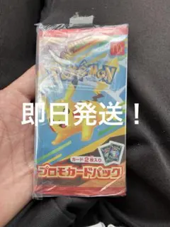 マクドナルド ハッピーセット プロモカードパック 5パック