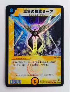 美品【初期2002年】流星の精霊ミーア