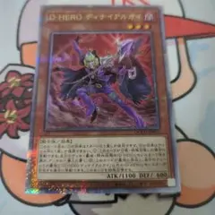 遊戯王　D-HEROディナイアルガイ　25th クオシク