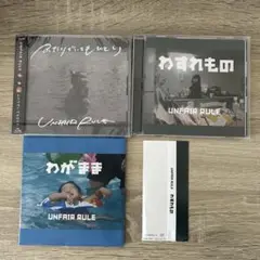 UNFAIR RULE わすれものCD ※廃盤【レア】 2025年最新】unfair rule わすれものの人気アイテム - メルカリ