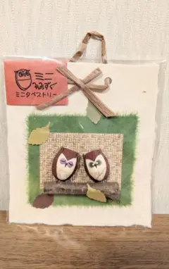 みみずく　タペストリー　壁飾り