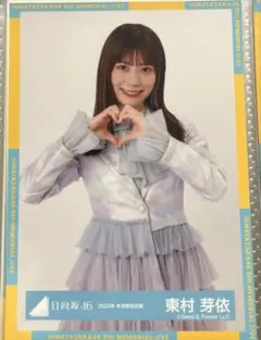 日向坂 東村芽衣 2023 年末歌唱衣装